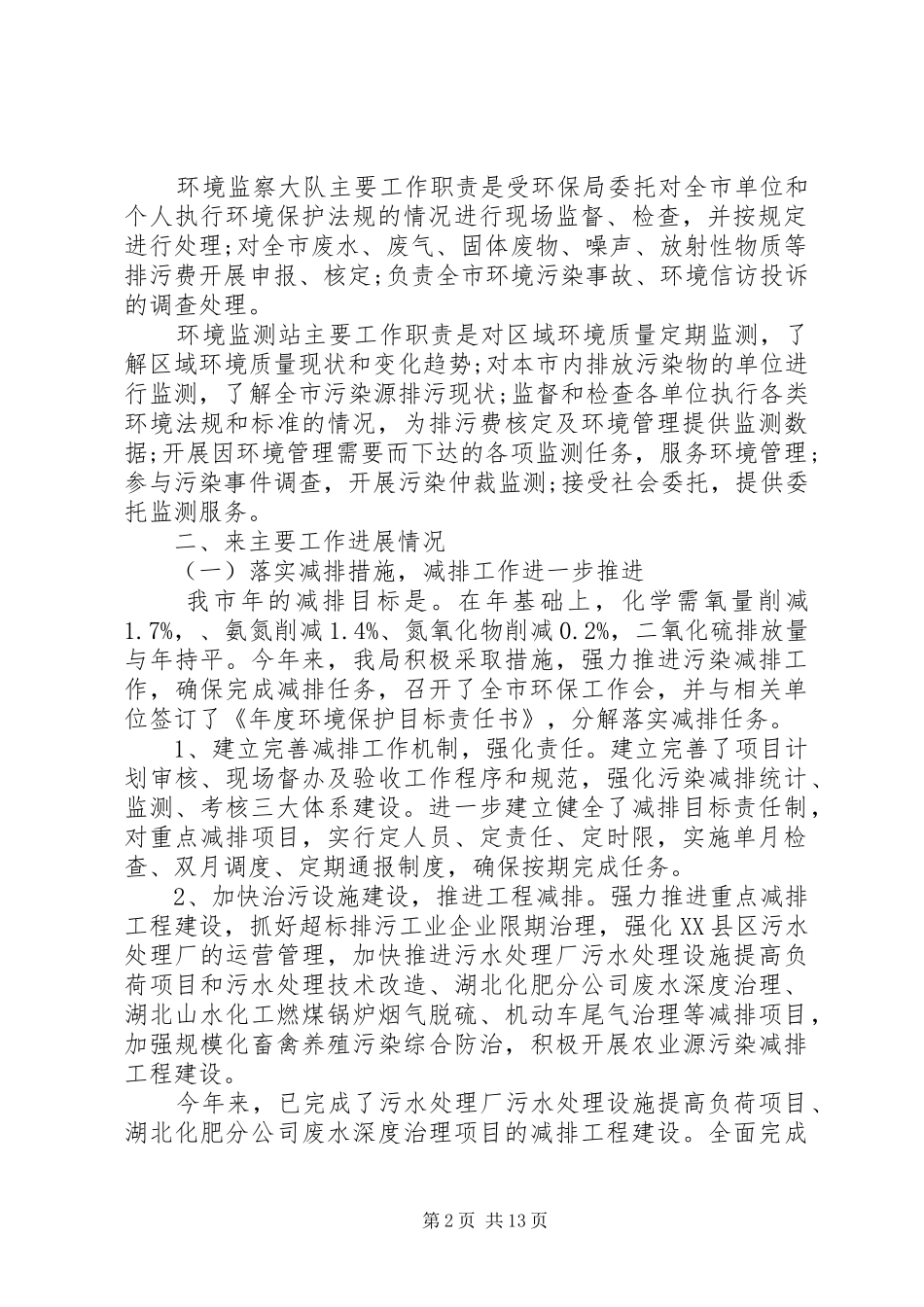 2024年环保工作汇报材料范文三篇_第2页