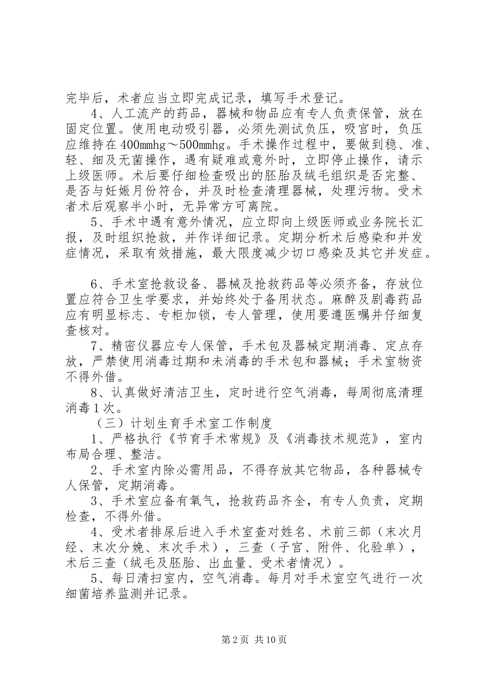 2024年计划生育科工作制度_第2页