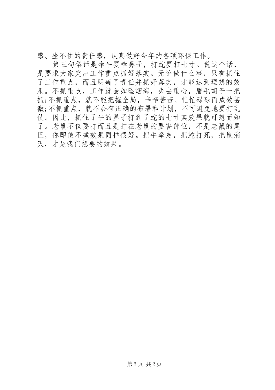 2024年环保工作会议主持总结讲话模板_第2页