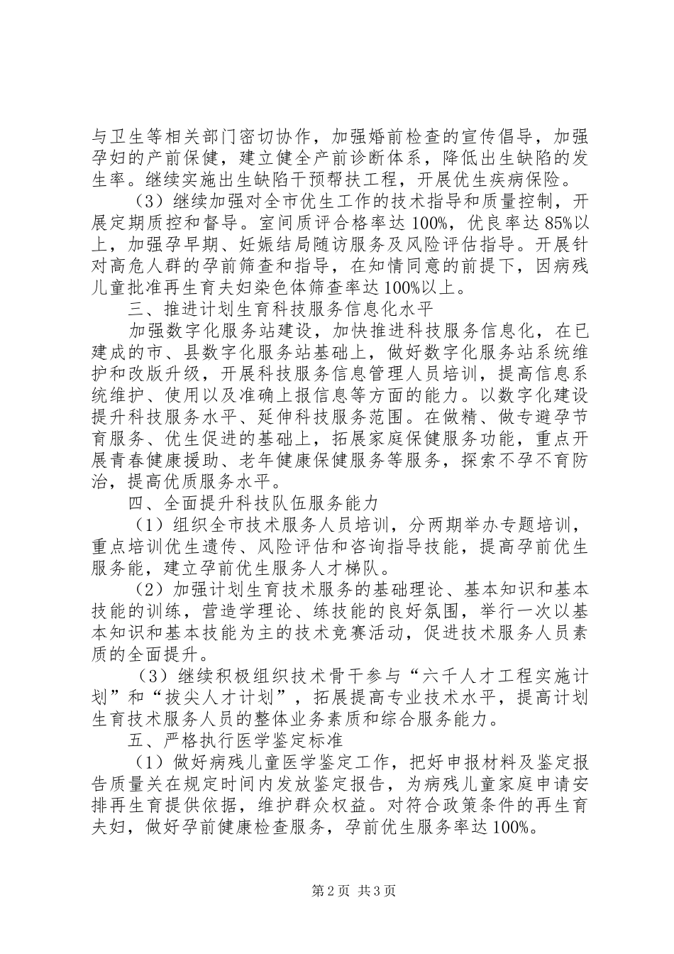 2024年计划生育科技工作要点_第2页