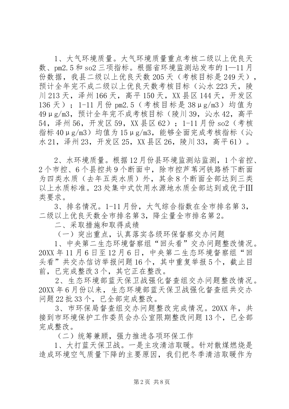 2024年环保工作考核述职报告_第2页