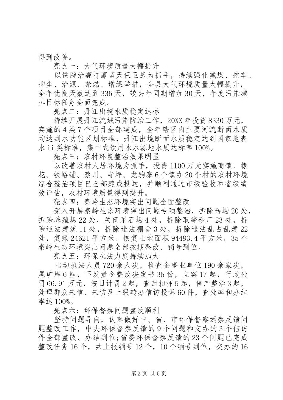2024年环保工作亮点三篇_第2页