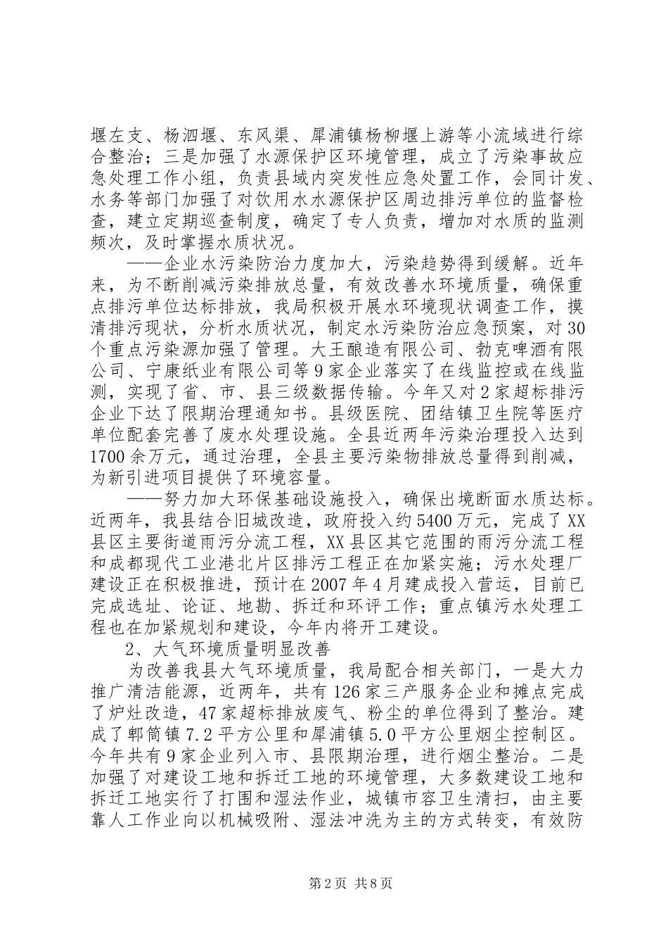 2024年环保工作情况汇报_第2页