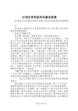 2024年计划生育利益导向惠农政策