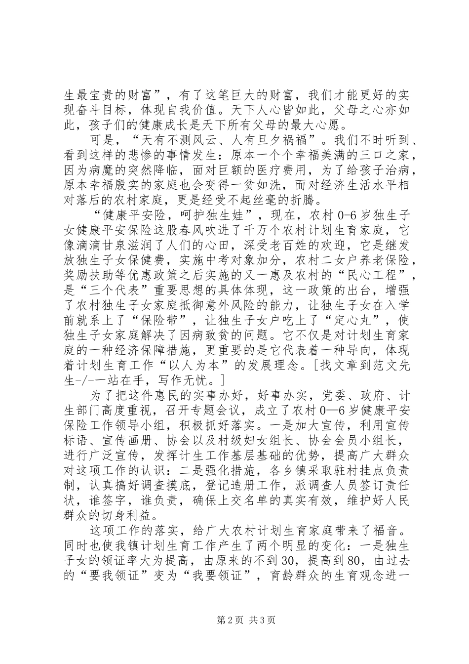 2024年计划生育利益导向演讲材料_第2页