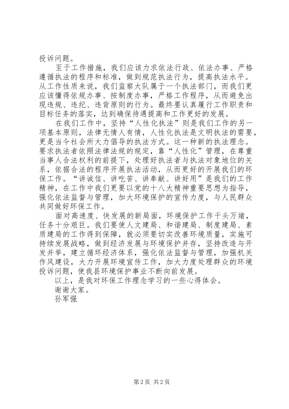 2024年环保工作心得体会专题_第2页