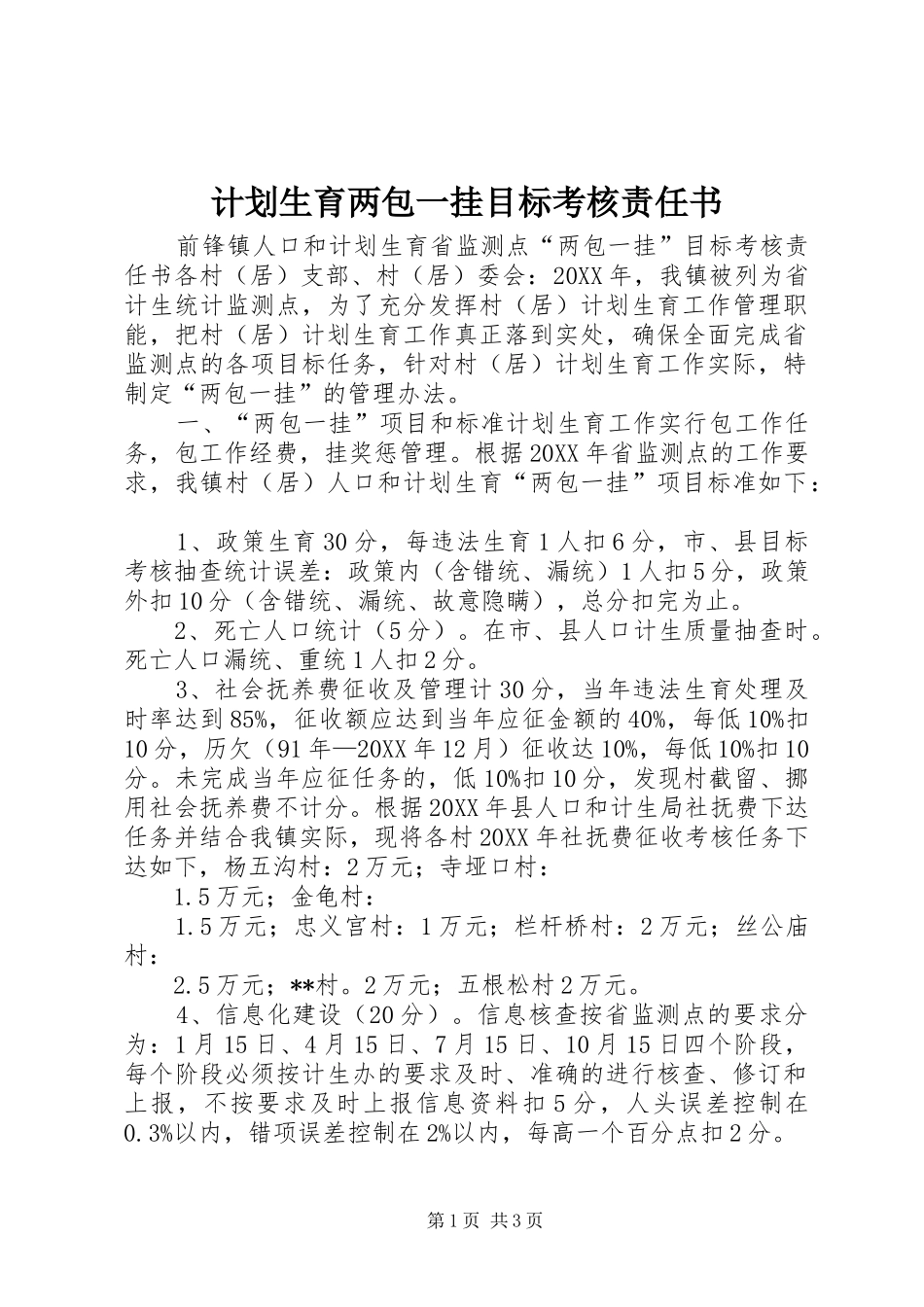 2024年计划生育两包一挂目标考核责任书_第1页