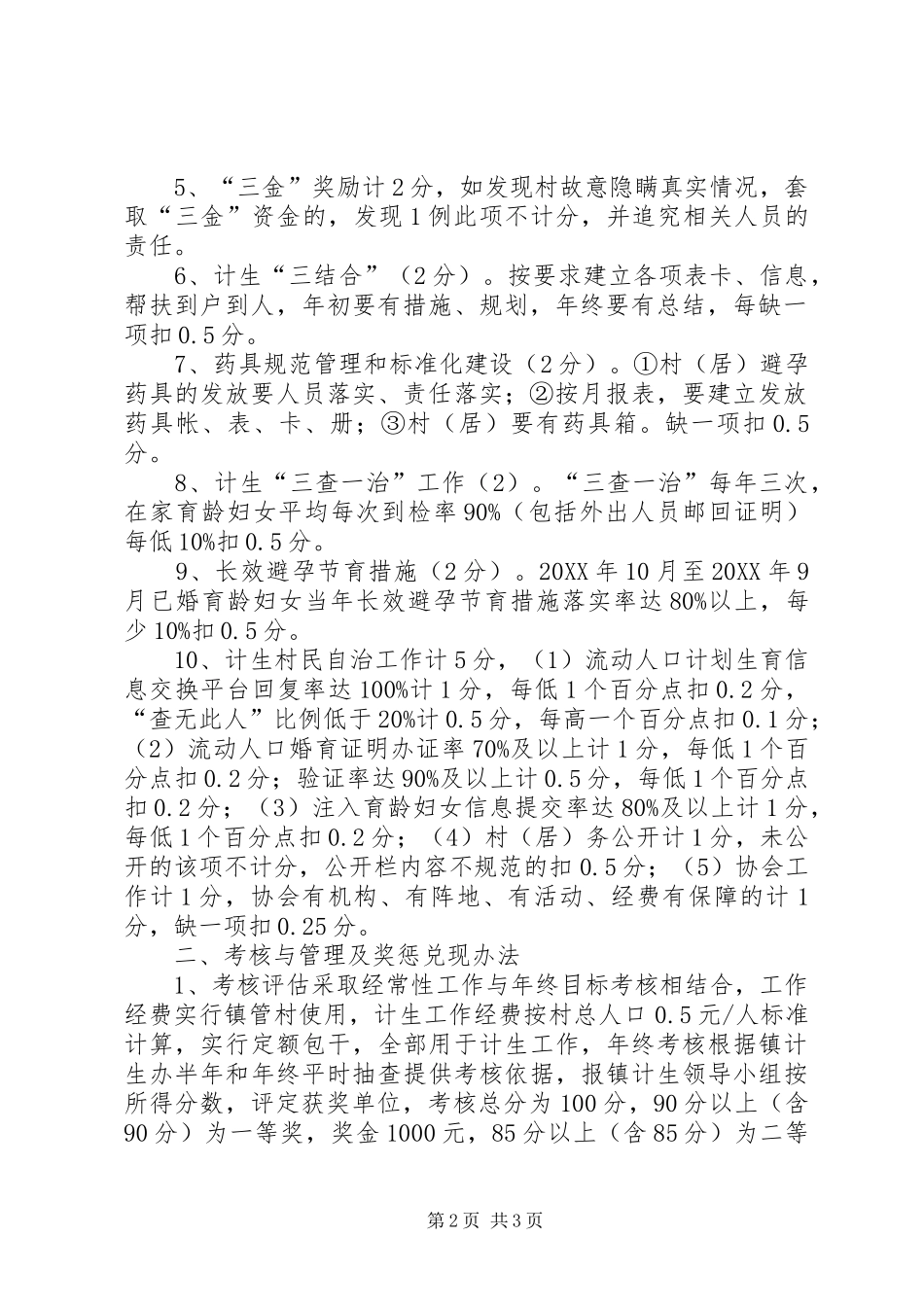 2024年计划生育两包一挂目标考核责任书_第2页