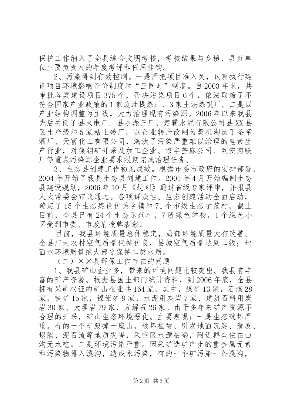 2024年环保工作新时期调研报告_第2页