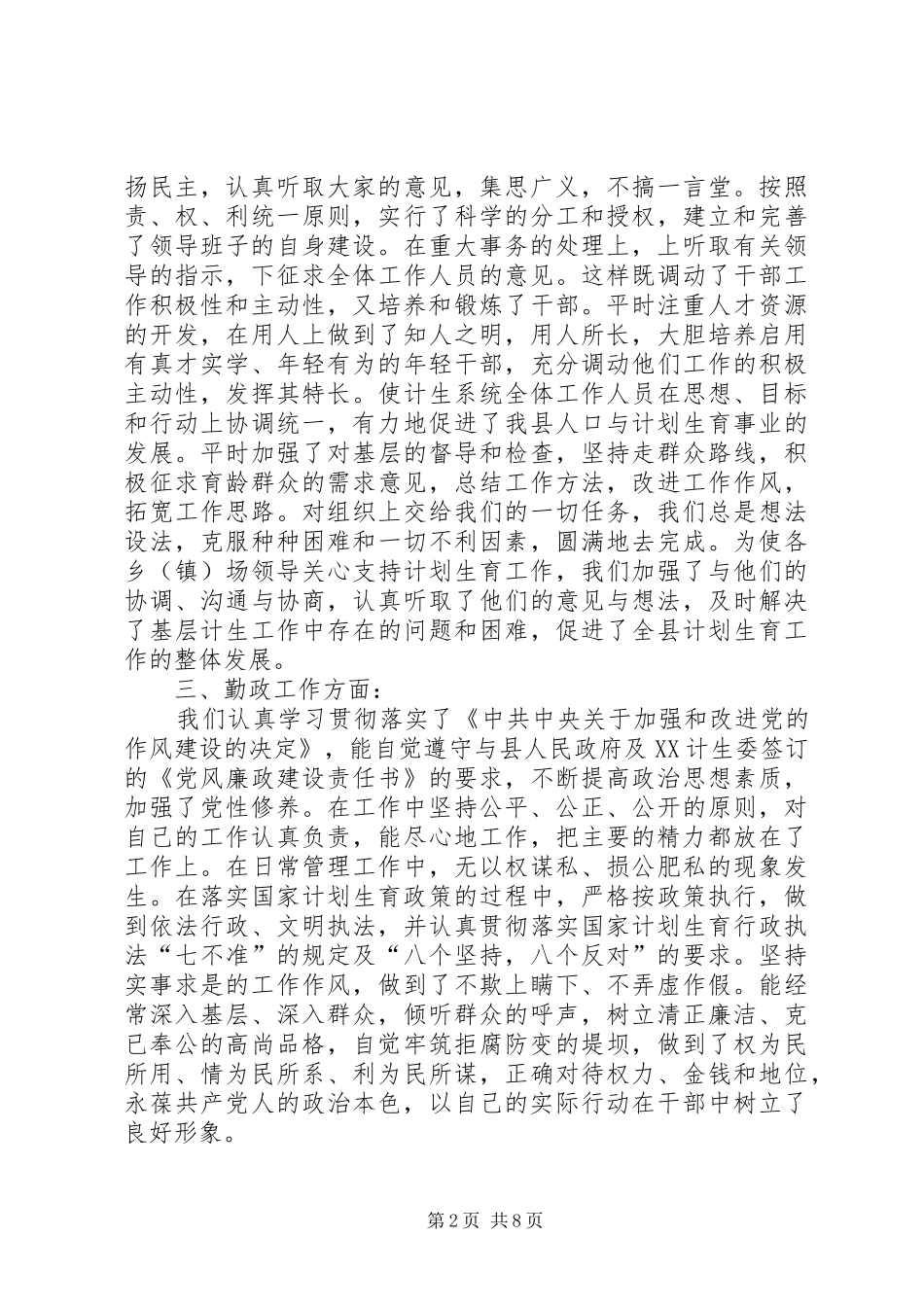 2024年计划生育领导班子述职报告_第2页