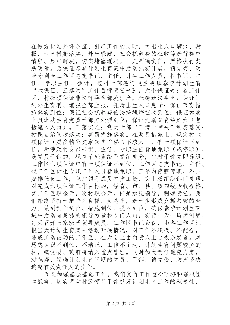 2024年计划生育领导访谈专题汇报_第2页