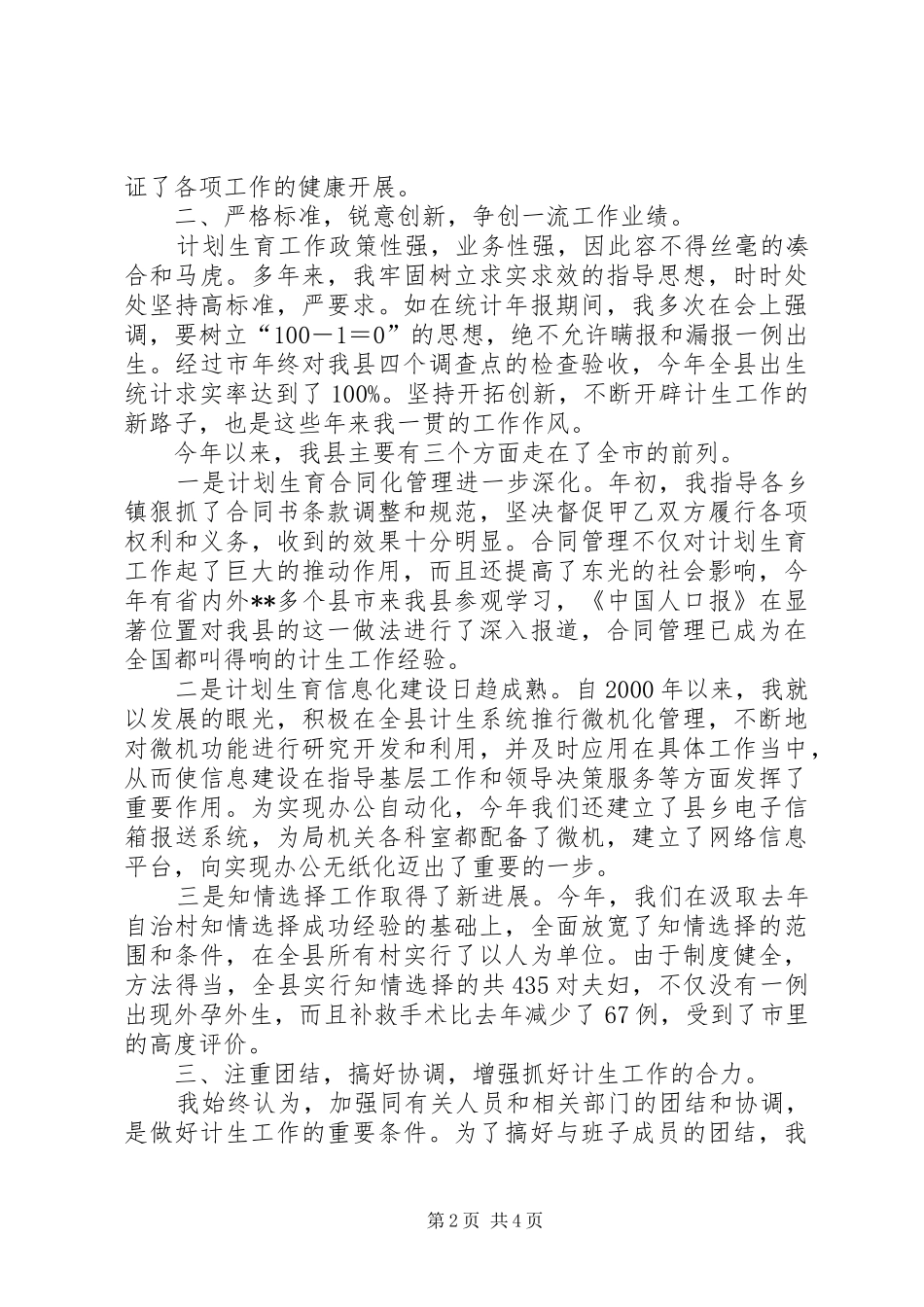 2024年计划生育领导干部的述职报告范文_第2页