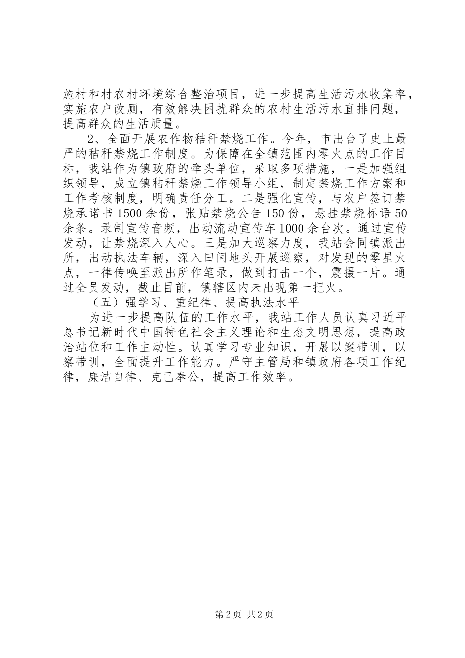 2024年环保工作站上半年工作总结_第2页