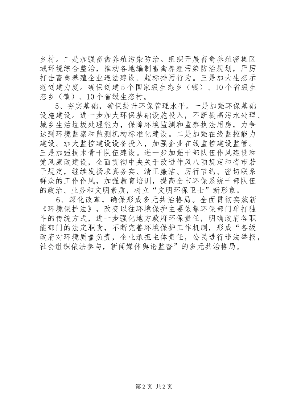 2024年环保工作者践行三严三实党政报告_第2页