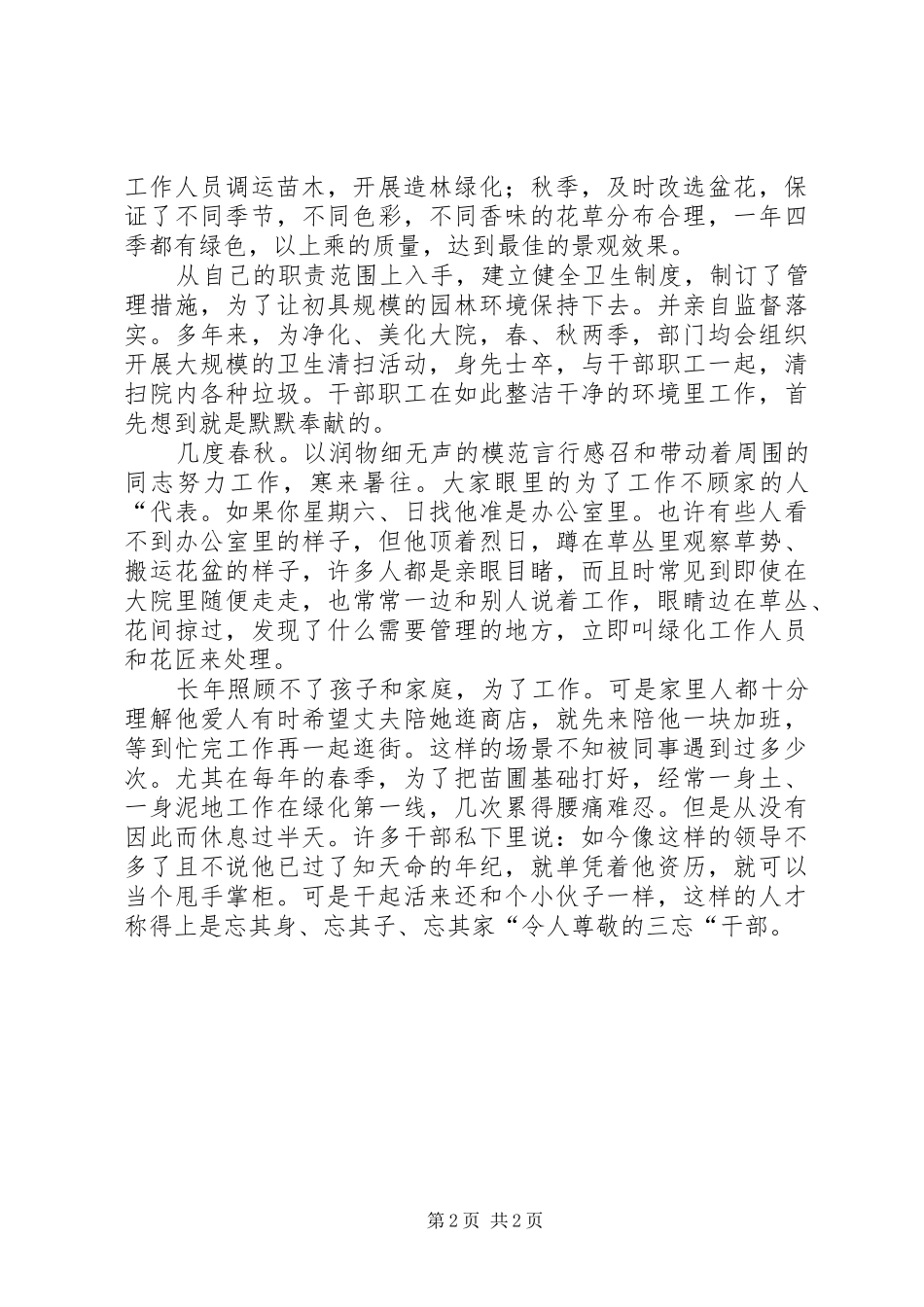 2024年环保工作者优秀事迹_第2页
