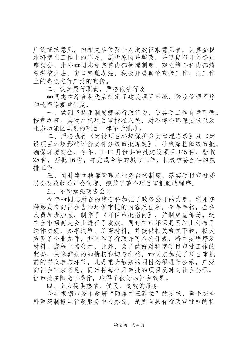 2024年环保工作者优秀事迹材料_第2页