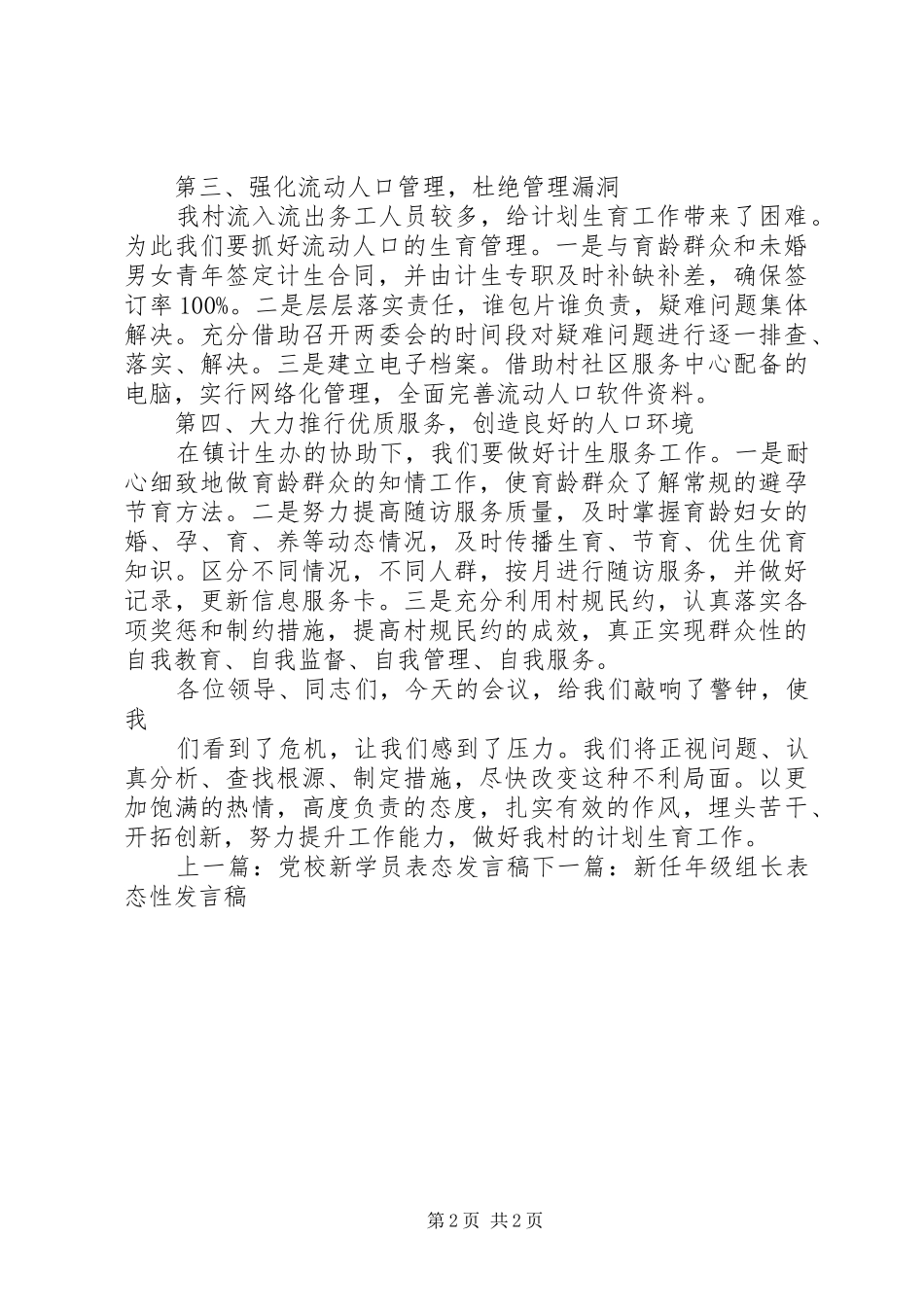 2024年计划生育落后表态讲话稿_第2页