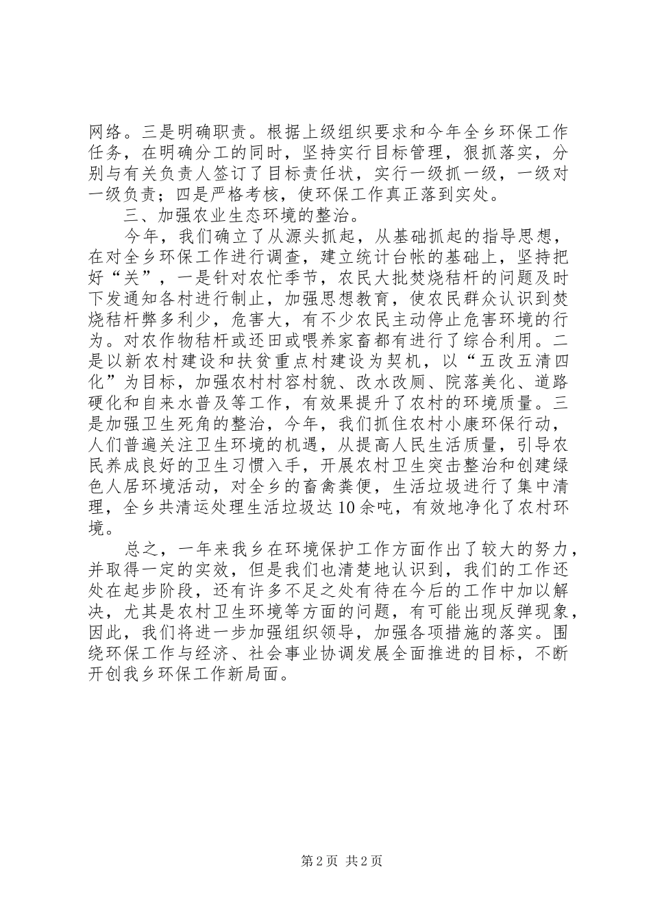 2024年环保工作总结汇报_第2页