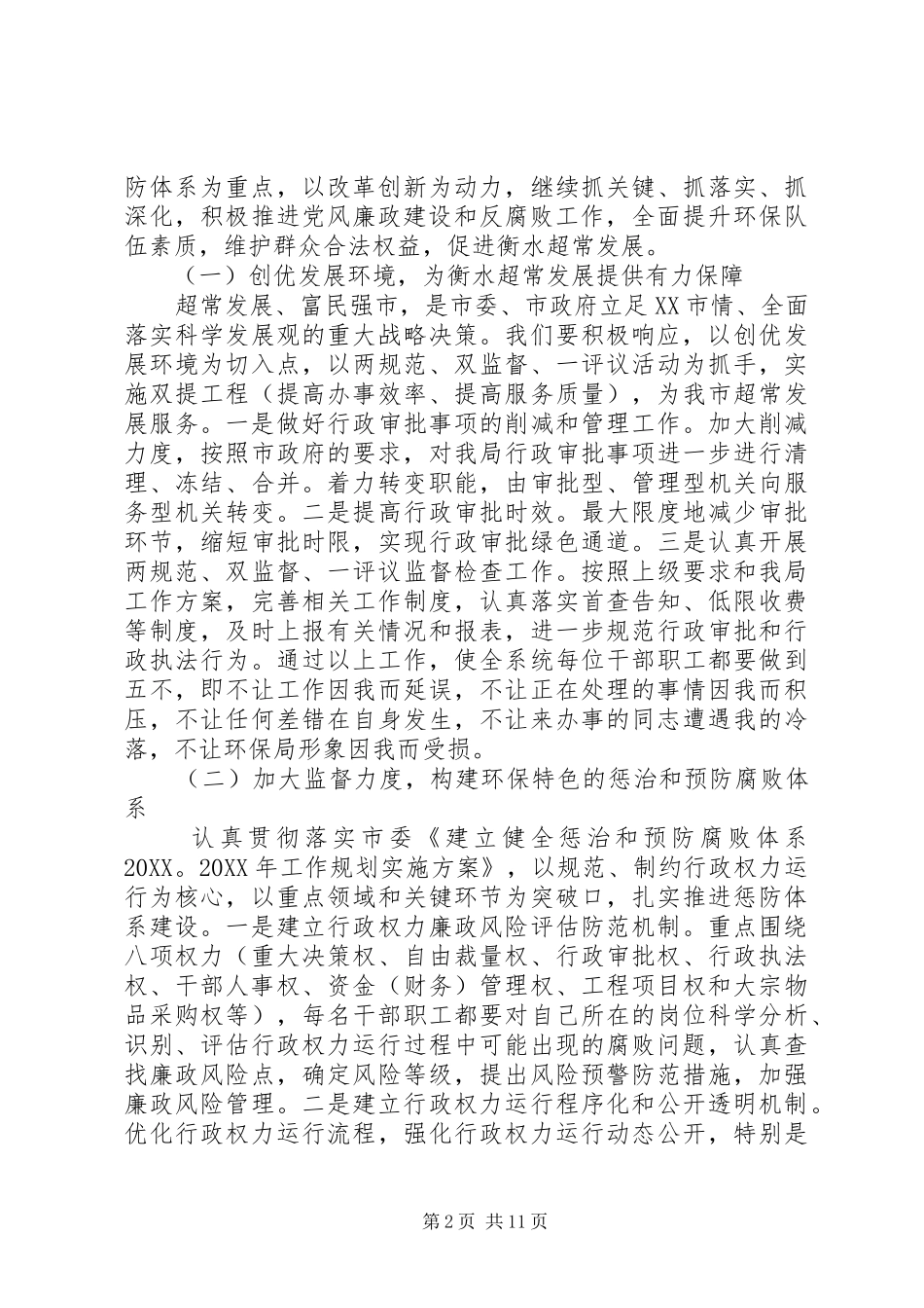 2024年环保工作总结会议致辞_第2页