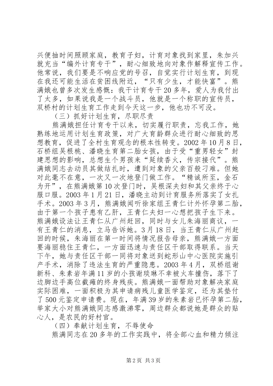 2024年计划生育模范户事迹材料_第2页