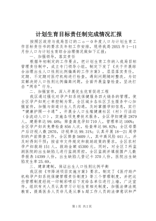 2024年计划生育目标责任制完成情况汇报