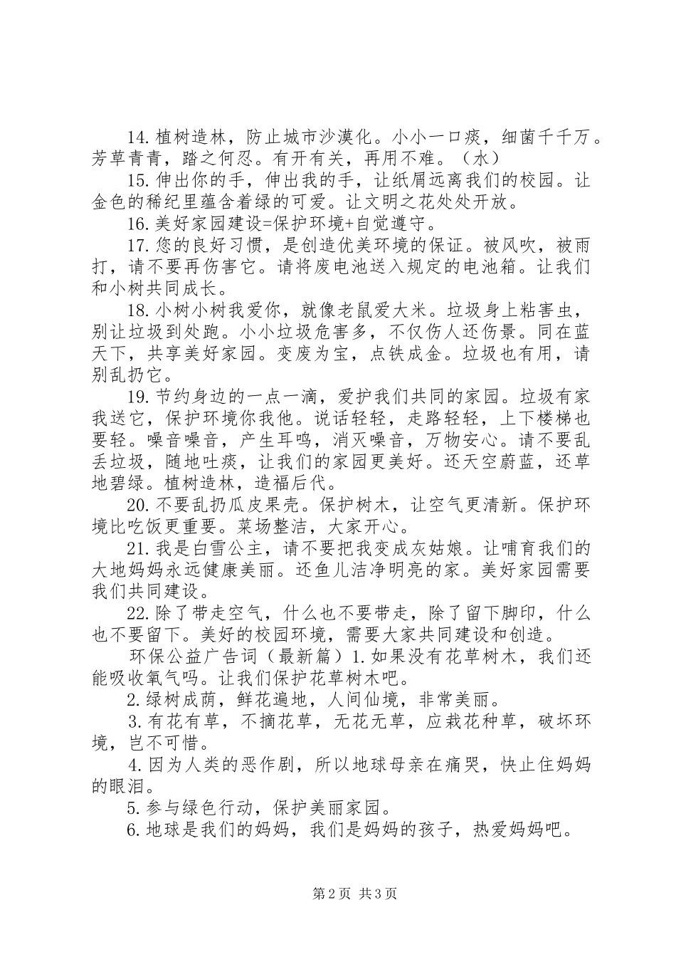 2024年环保公益广告词_第2页