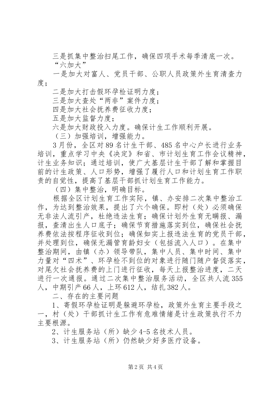 2024年计划生育年度工作总结及明年工作打算_第2页