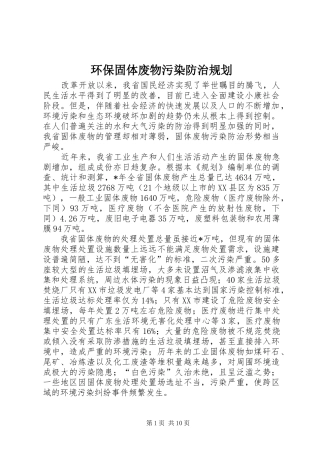2024年环保固体废物污染防治规划