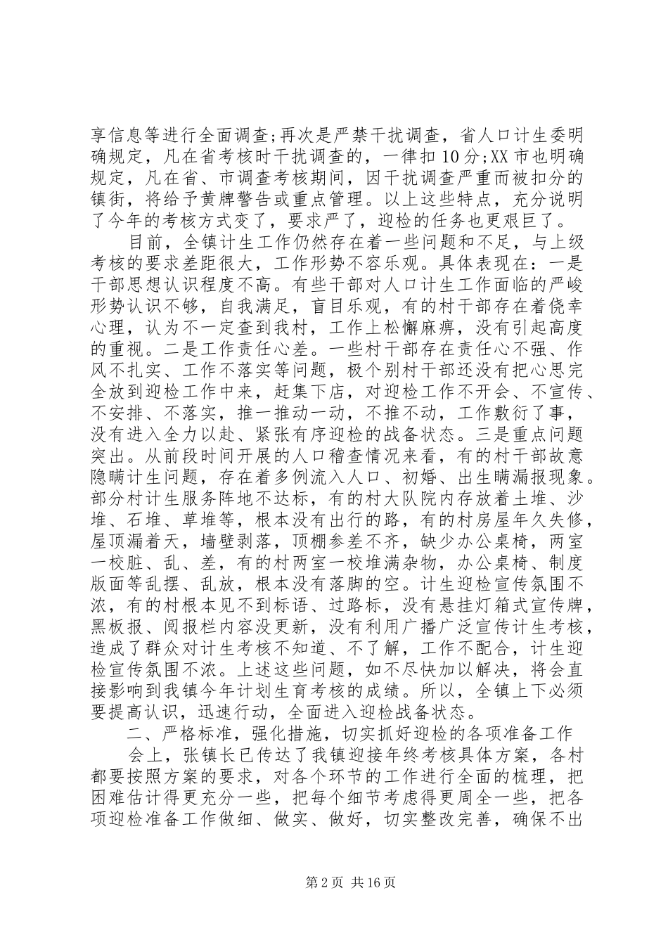 2024年计划生育年终考核迎检会上的致辞_第2页