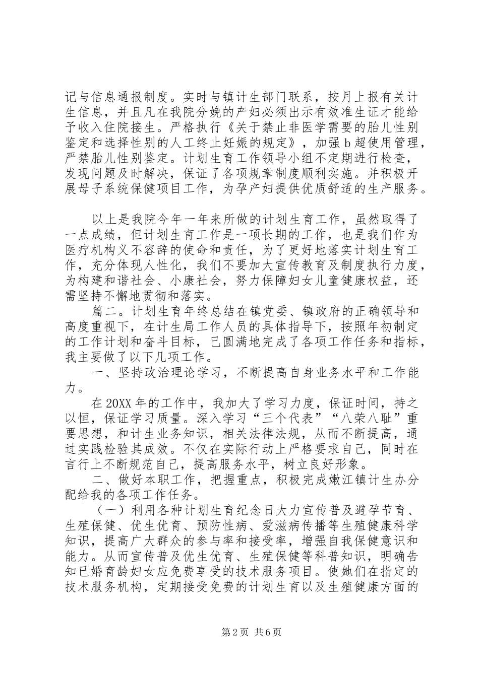 2024年计划生育年终总结范文_第2页