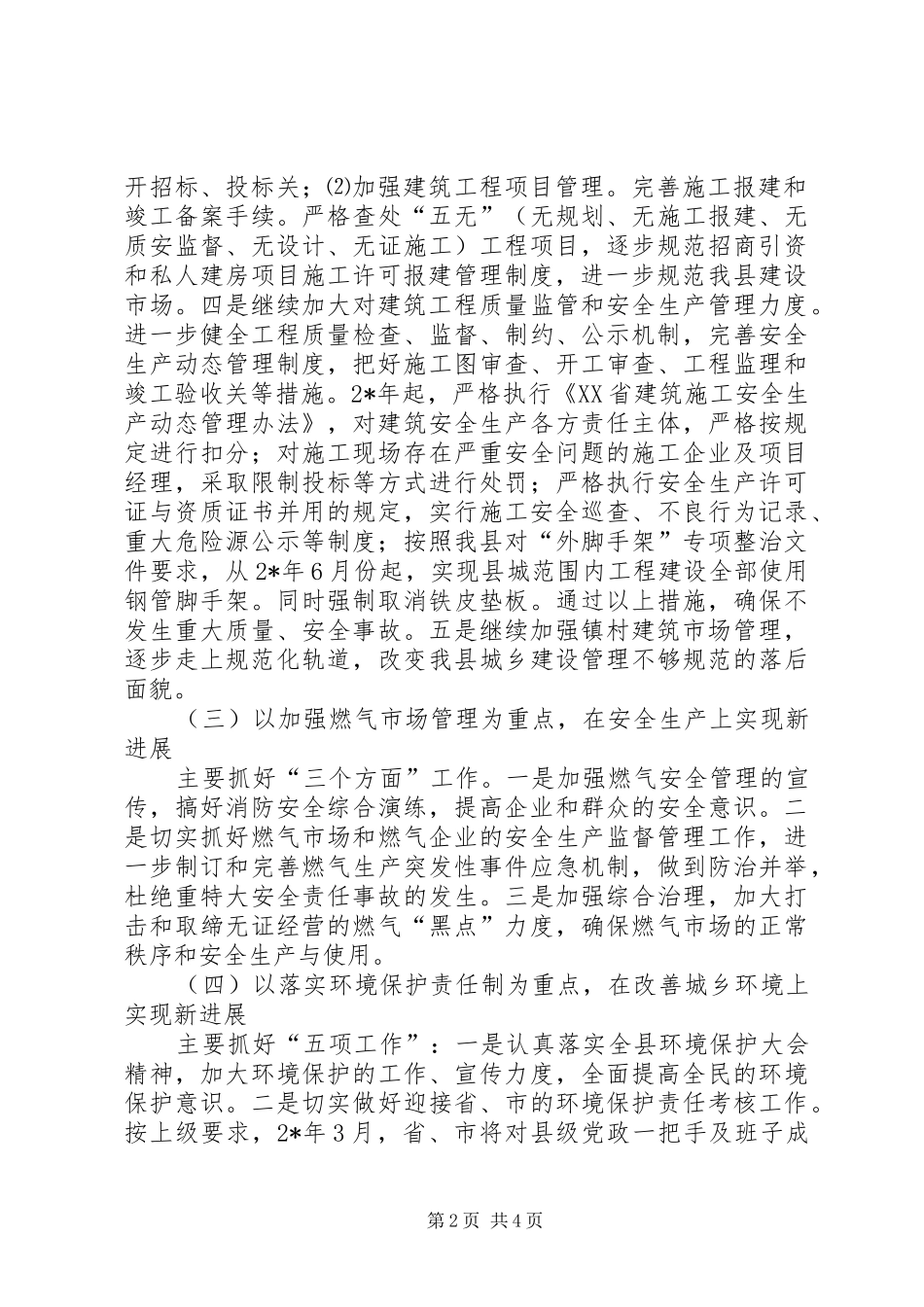 2024年环保和建设局工作计划_第2页