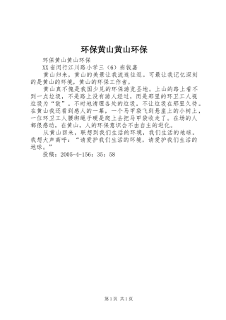 2024年环保黄山黄山环保