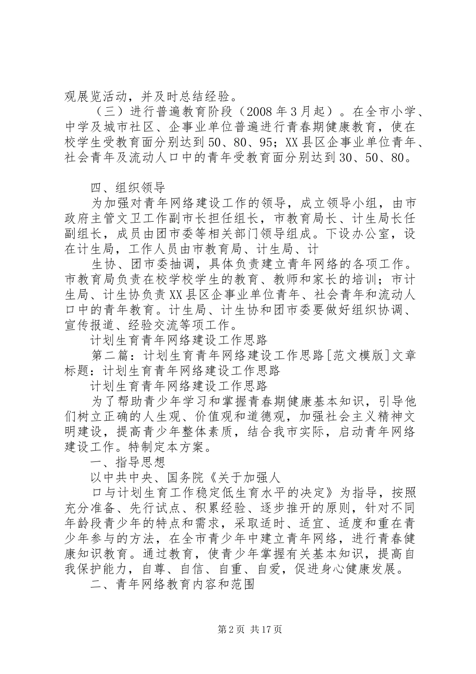 2024年计划生育青年网络建设工作思路_第2页