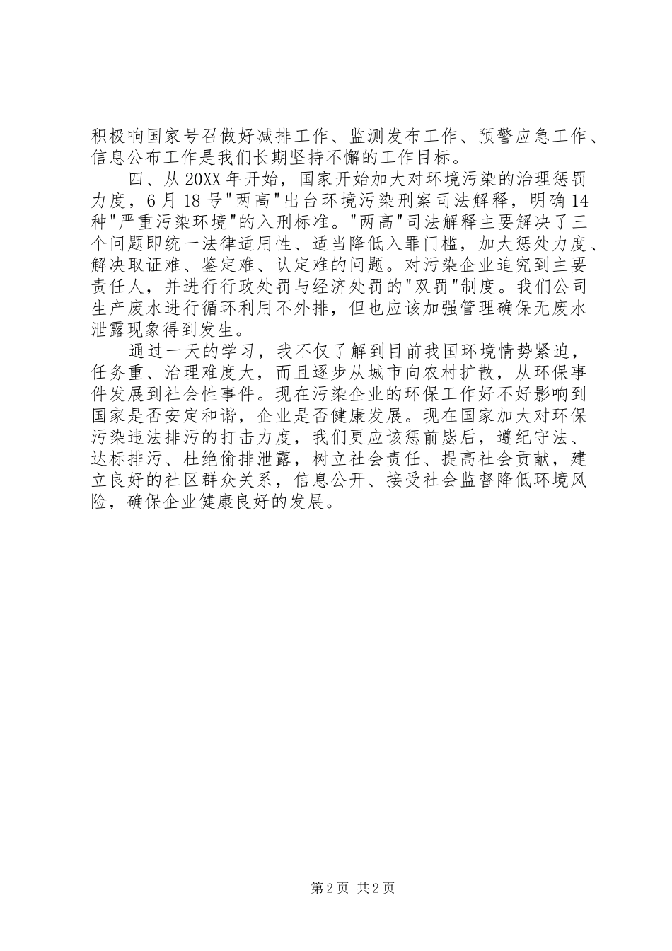 2024年环保会议学习心得体会_第2页