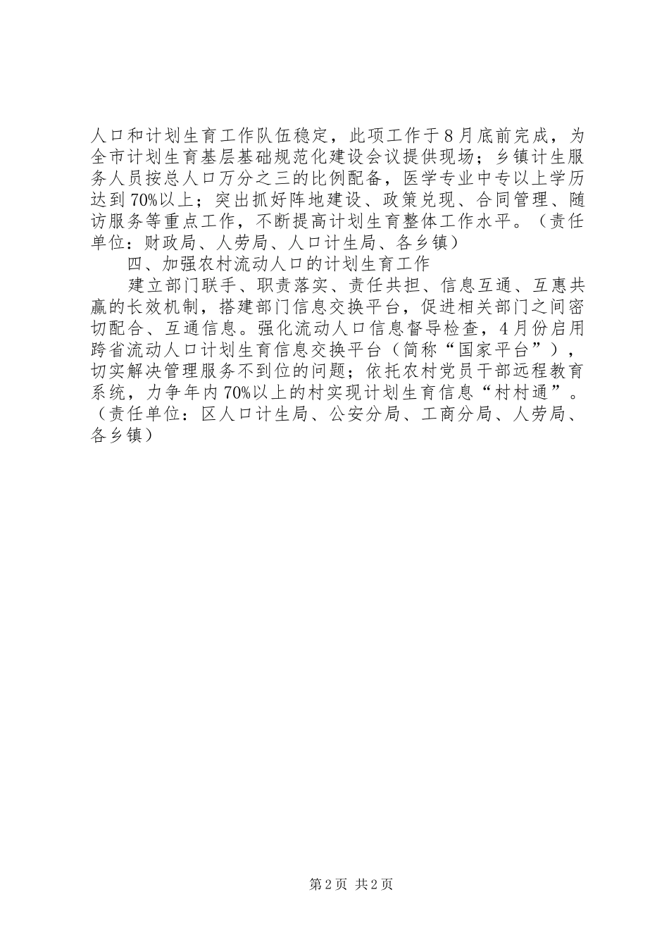 2024年计划生育任务目标分解方案_第2页