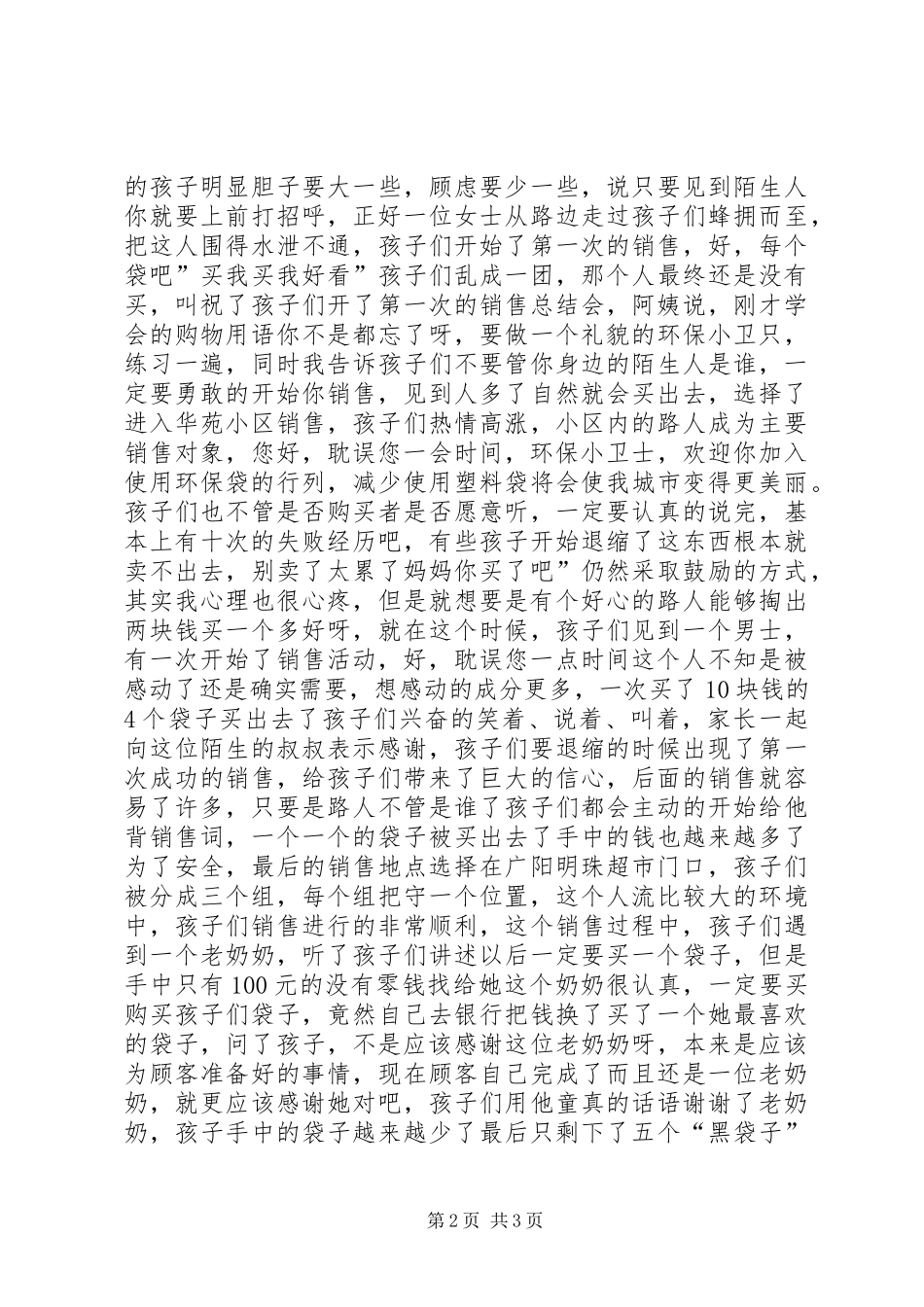 2024年环保活动总汇提纲_第2页