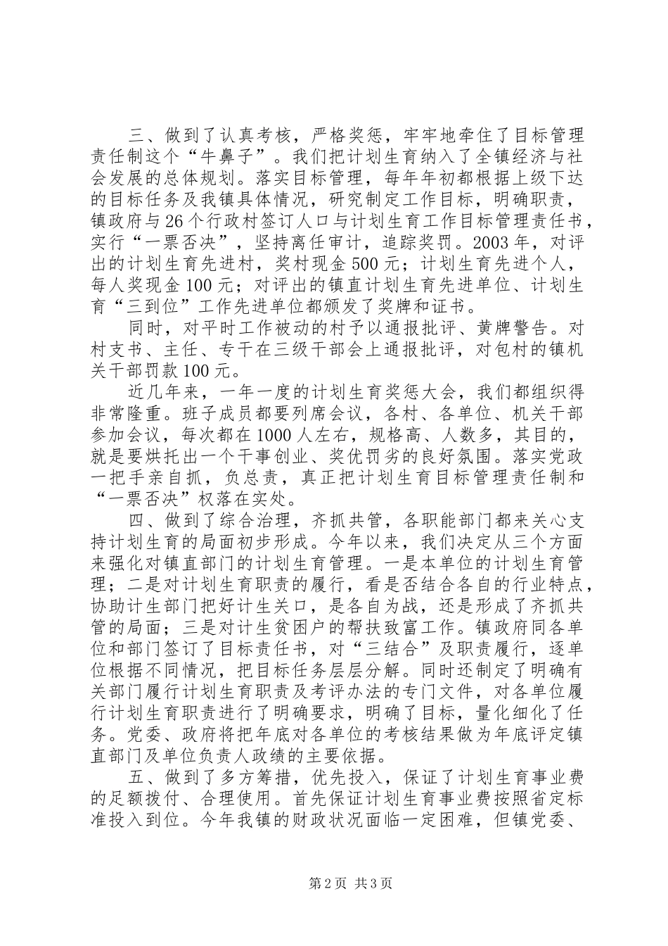 2024年计划生育三到位工作总结汇报_第2页