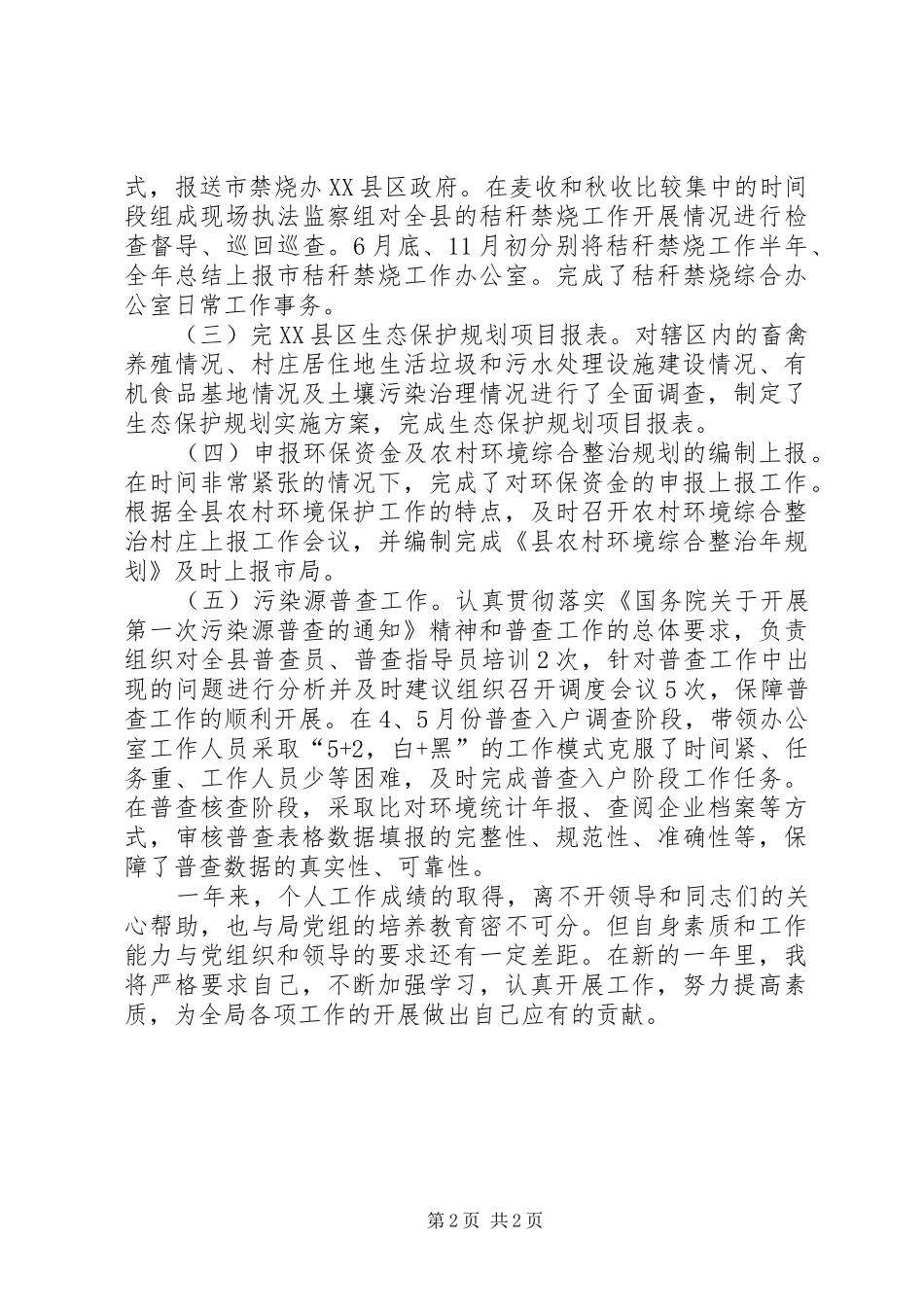 2024年环保机关公务员述职报告_第2页