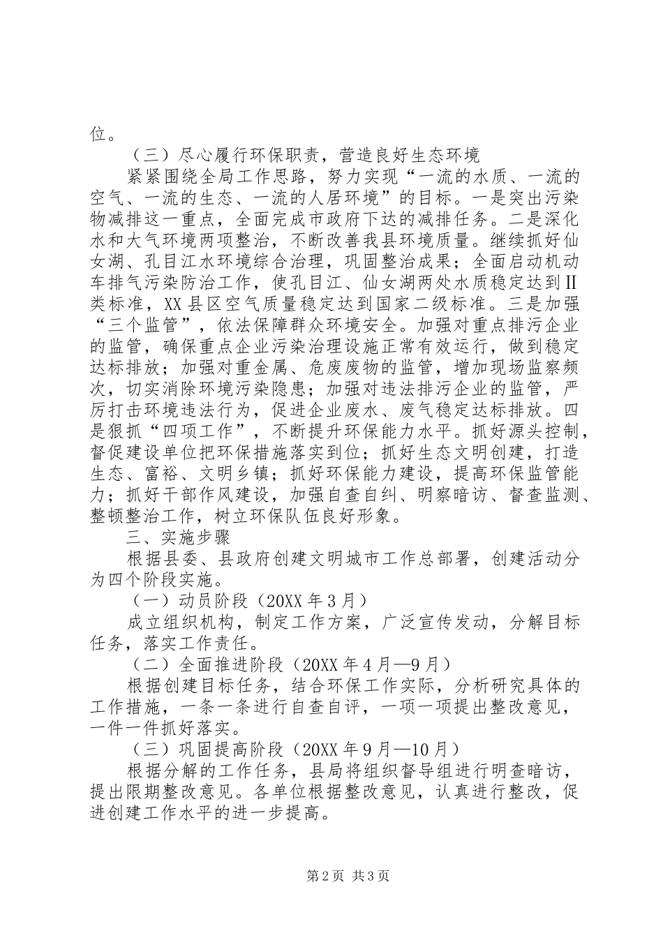 2024年环保机关文明城市构建方案_第2页