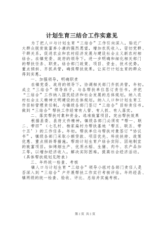 2024年计划生育三结合工作实意见