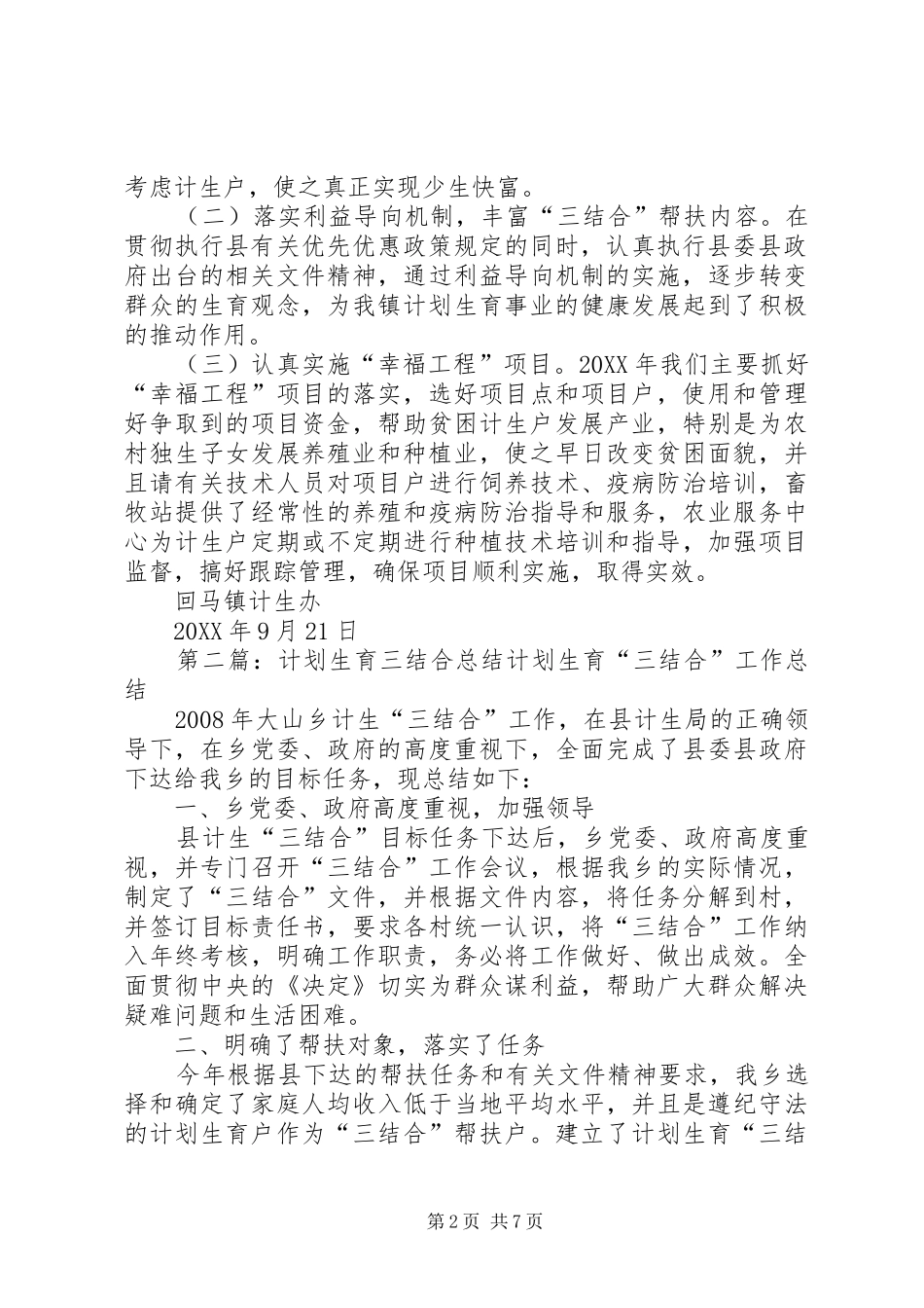 2024年计划生育三结合工作台总结_第2页