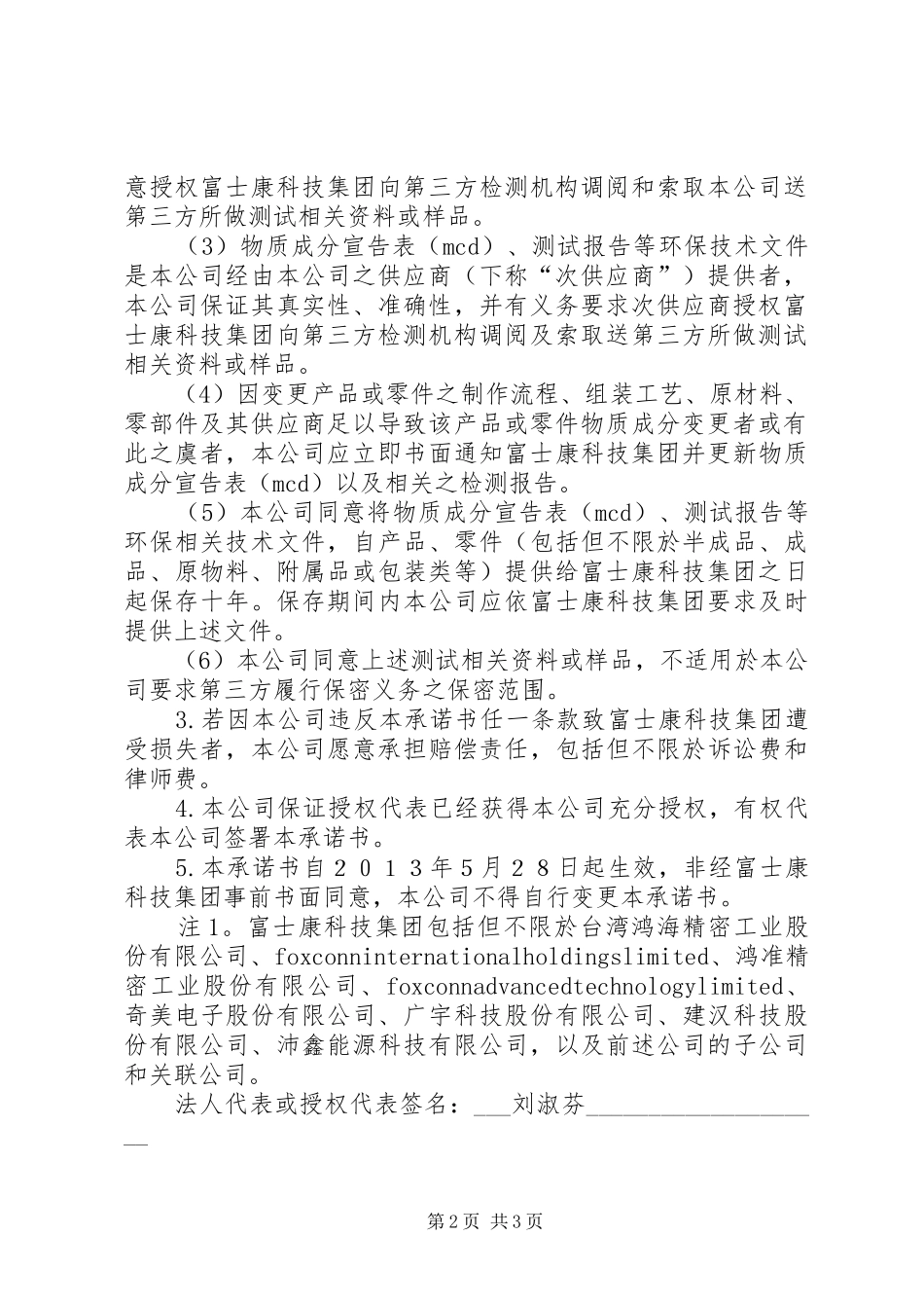 2024年环保及社会责任承诺书范文_第2页