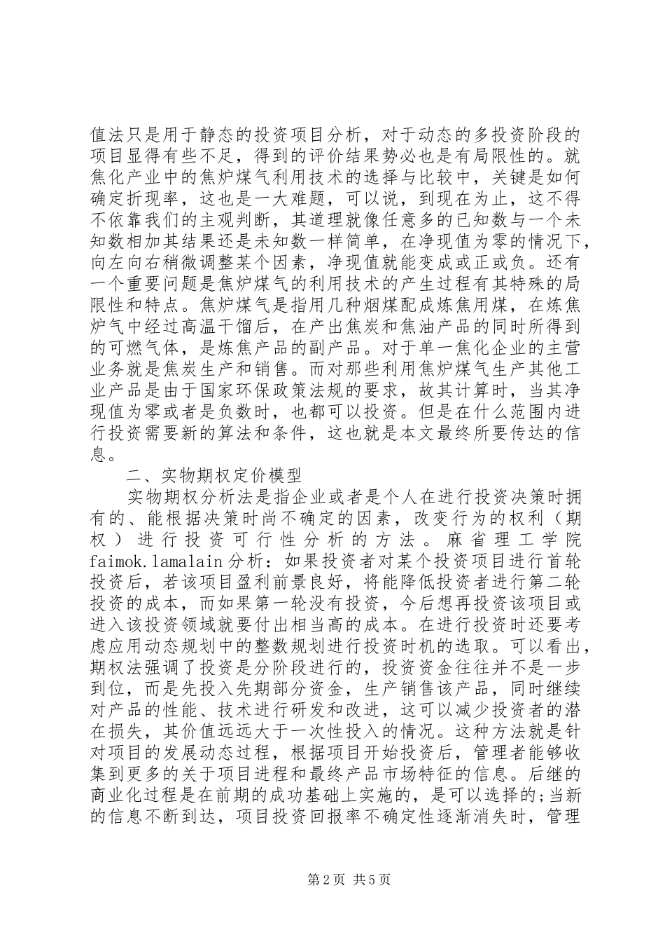 2024年环保技术革新项目投资策略_第2页