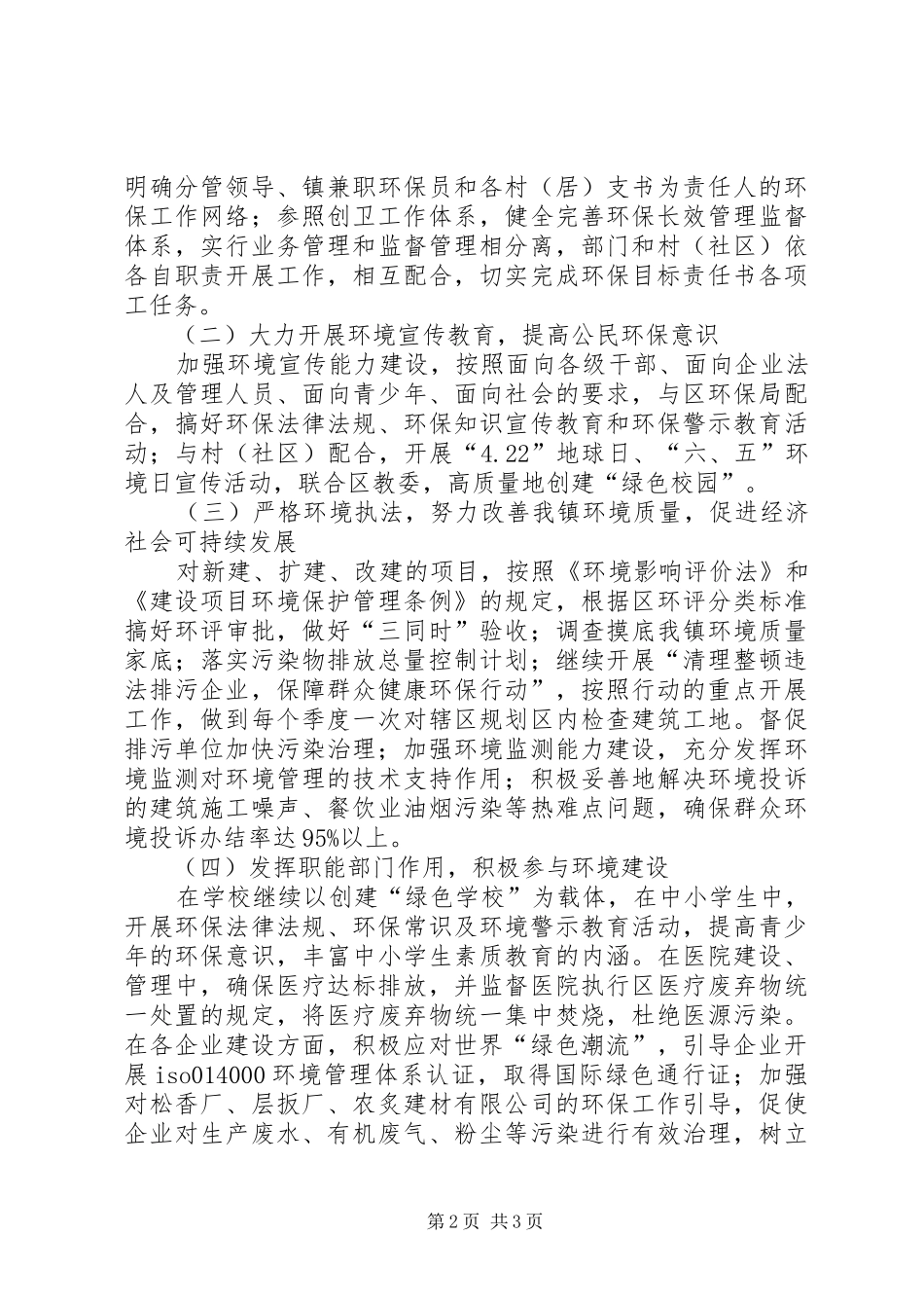 2024年环保技术考核工作计划_第2页