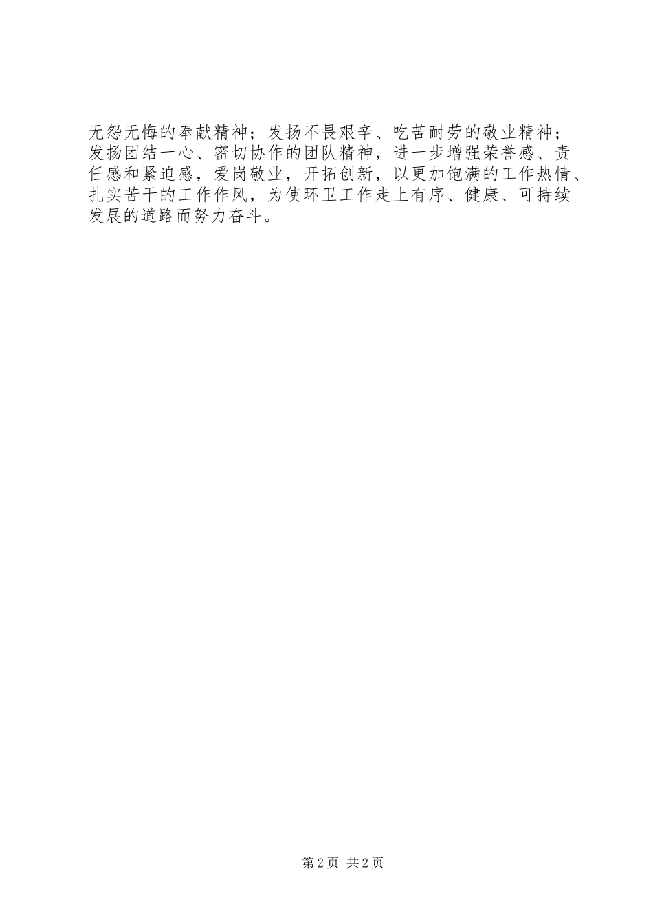2024年环保技术人员履职总结_第2页