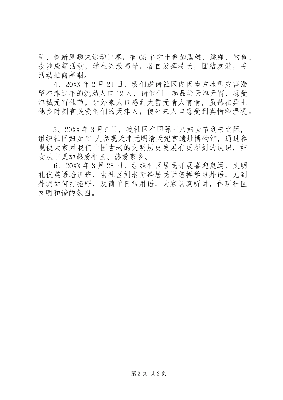 2024年计划生育上半年工作总结总结_第2页