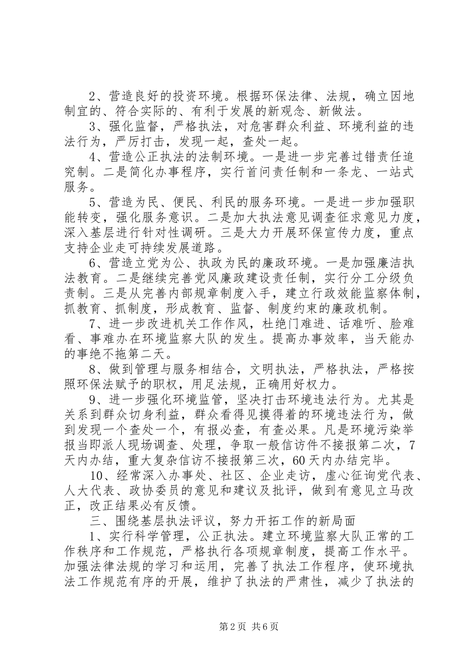 2024年环保监察人员述职报告_第2页