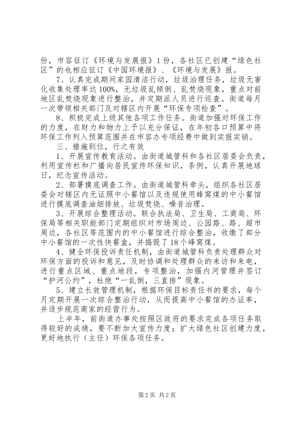 2024年环保监管工作汇报_第2页