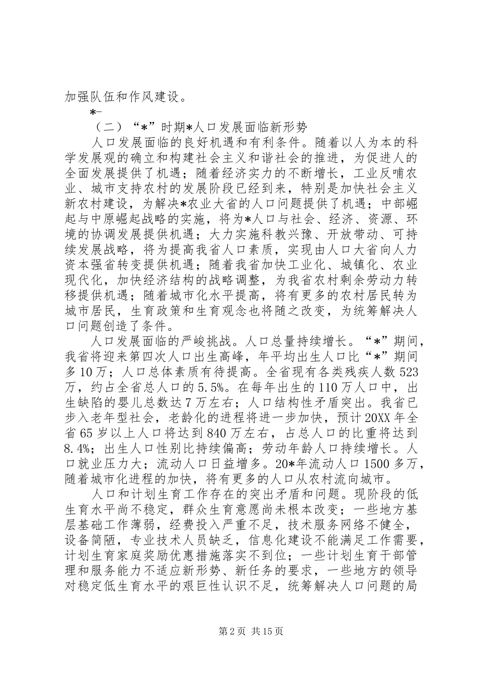 2024年计划生育事业发展工作计划_第2页