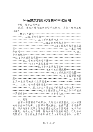 2024年环保建筑的雨水收集和中水回用